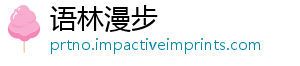 语林漫步